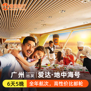 广州出发爱达地中海号邮轮旅游越南芽庄沙巴文莱9天豪华游轮船票