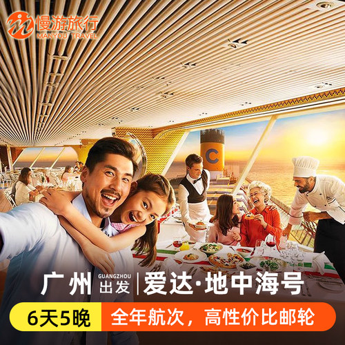 爱达邮轮地中海号日韩航线