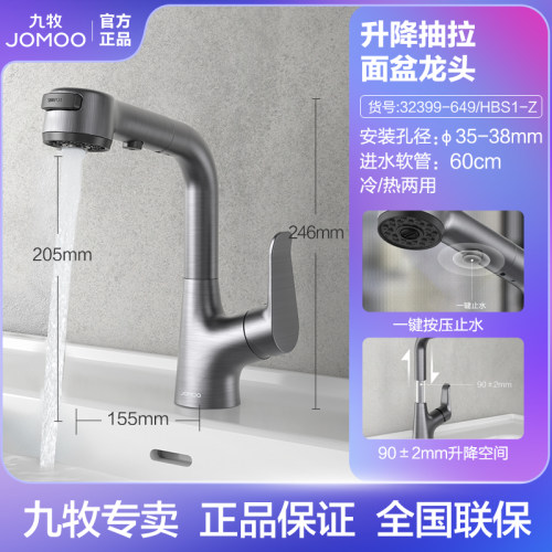 九牧卫浴抽拉升降冷热水龙头