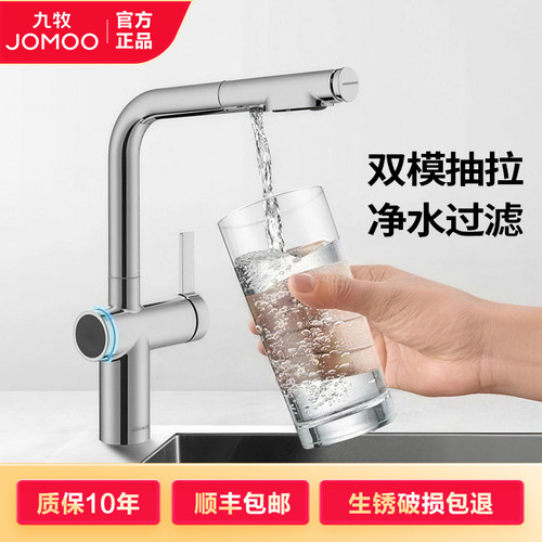 九牧双把净水两用抽拉厨房龙头