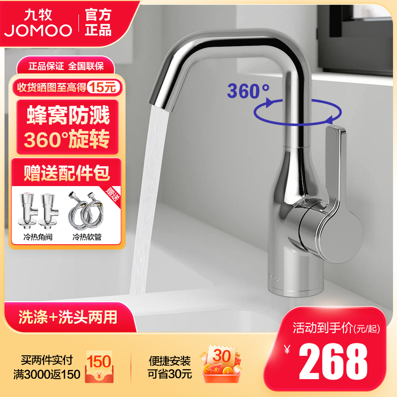 JOMOO九牧面盆龙头洗脸盆健康无铅水龙头冷热360度旋转龙头32261 家装主材 面盆龙头 原图主图