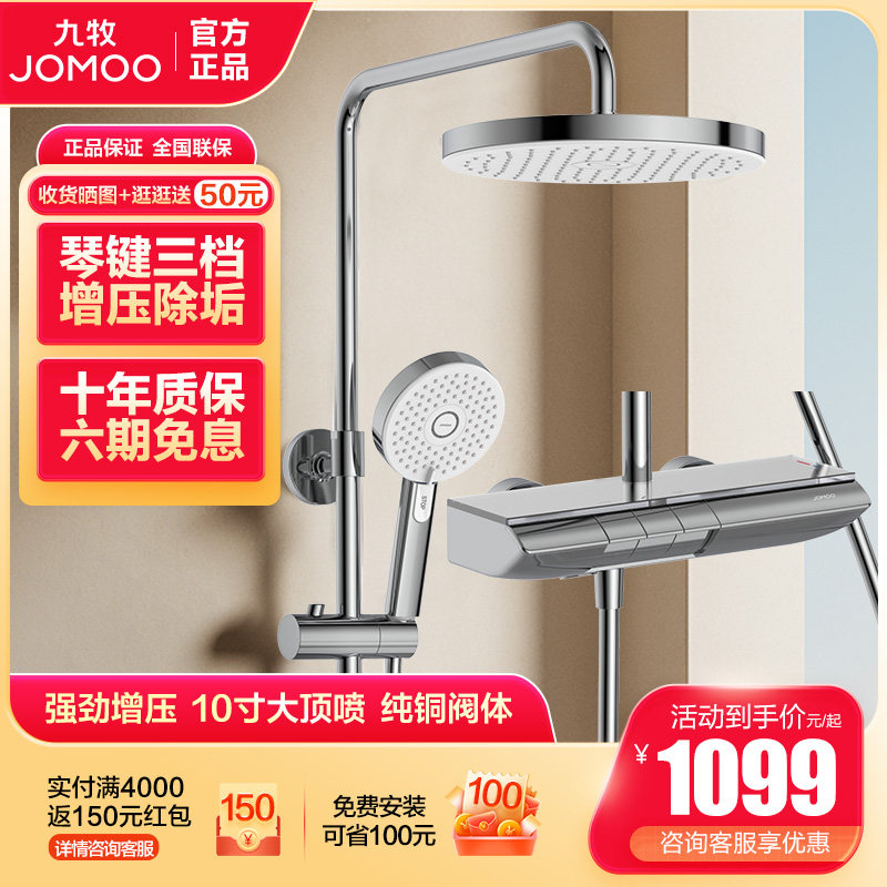 九牧淋浴器钢琴按键淋浴花洒套装浴室淋雨浴室明装卫生间置物家用