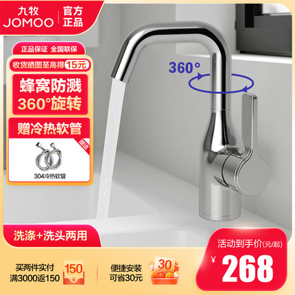九牧面盆龙头洗脸盆冷热家用洗脸台盆水龙头卫浴旋转卫生间32261