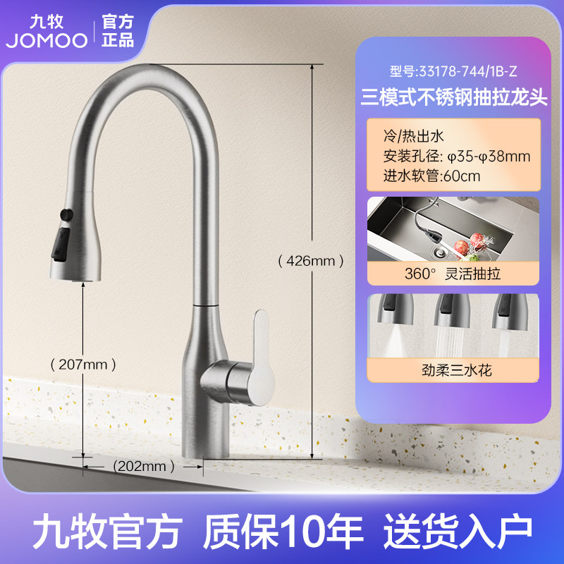 九牧卫浴抽拉厨房水龙头冷热洗菜盆洗碗池水槽万向旋转防溅33178,家装主材,厨房龙头,淘宝优惠券,粉丝福利购,淘宝优惠卷