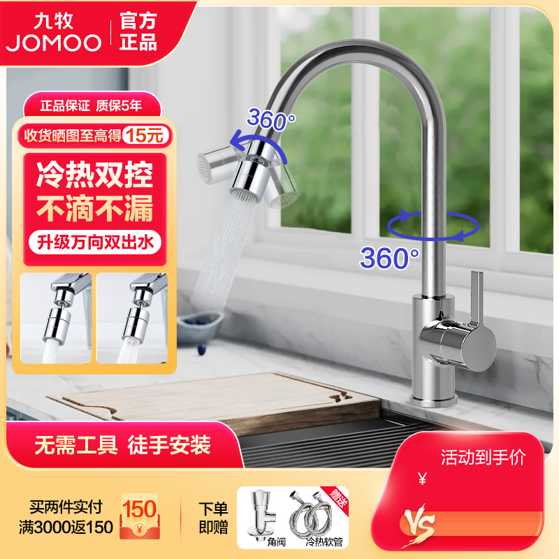 九牧卫浴厨房洗菜盆冷热水龙头旋转加长万向防溅水槽洗碗池水龙头,家装主材,厨房龙头,淘宝优惠券,粉丝福利购,淘宝优惠卷