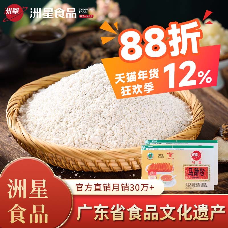 洲星牌马蹄粉纯正马蹄糕粉钵仔粉椰汁浆千层糕原料荸荠粉250/500g,粮油调味/速食/干货/烘焙,其它原料,淘宝优惠券,粉丝福利购,淘宝优惠卷
