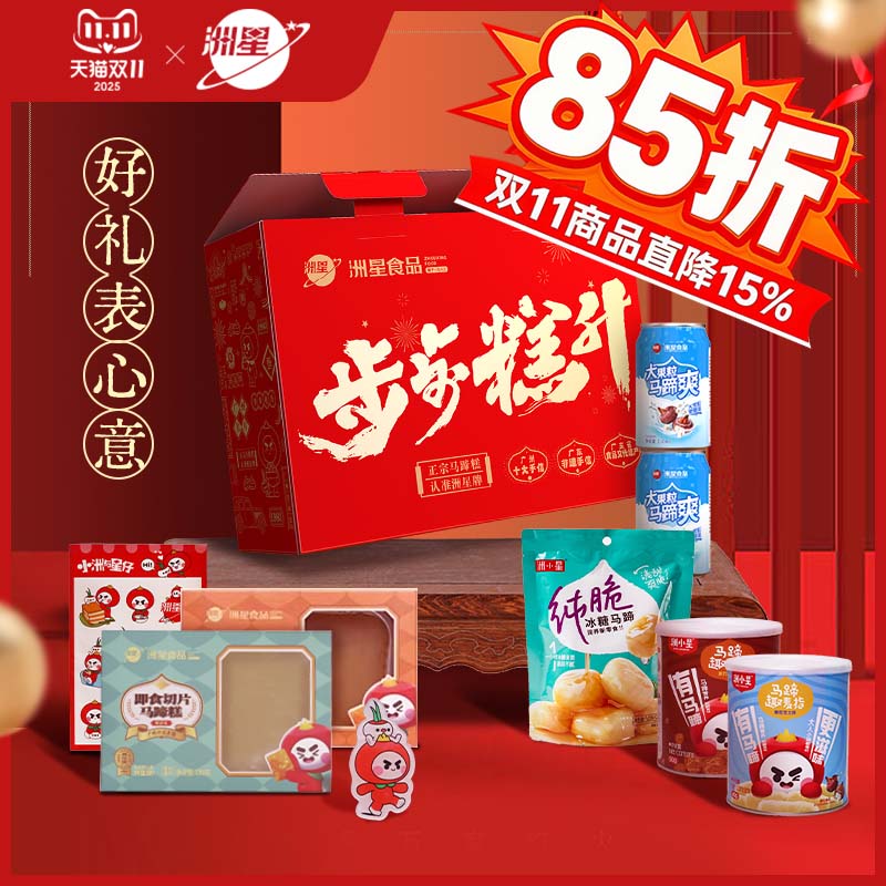 洲星步步糕升国庆中秋手信伴手礼