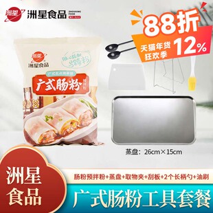 洲星牌广东肠粉专用粉500g家用即食广式肠粉粉预拌粉工具套装
