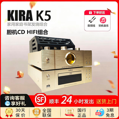 KIRA K5 胆机CD发烧级两件套HIFI立体声蓝牙无线独立重低音输出