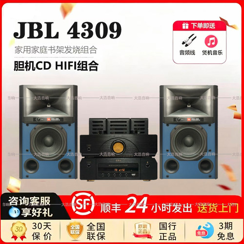 JBL 4309经典监听音箱二分频书架箱hifi套装KIRA HD-9100功放套装