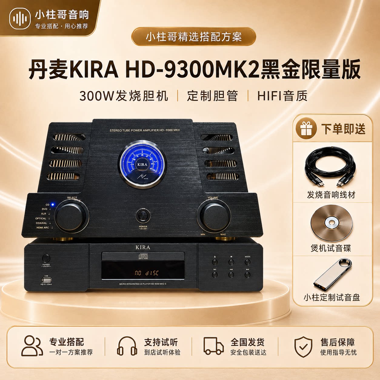 KIRA 9300MK2胆机C胆机