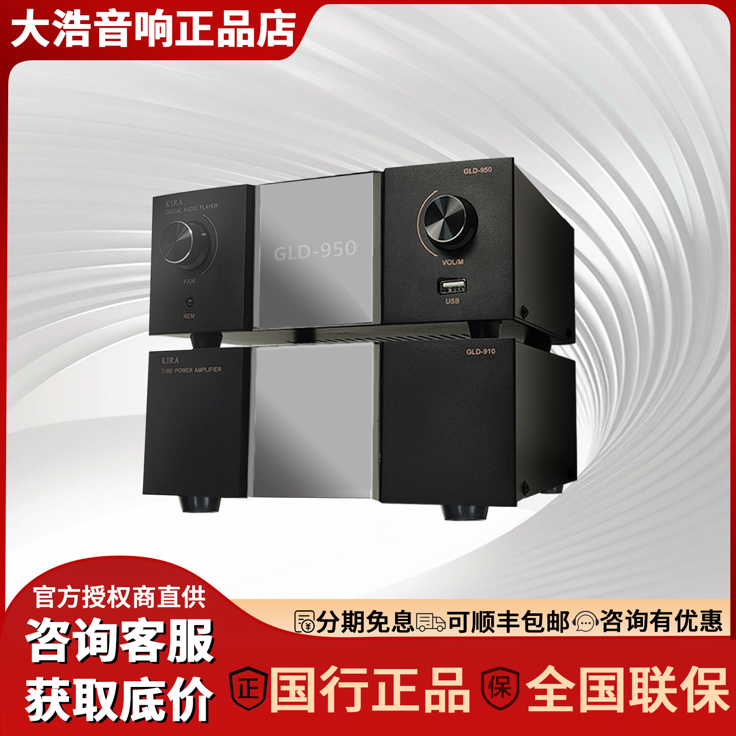 KIRA gld-950数字播放器910胆机HIFI组合U盘无损蓝牙音乐HIFI解码