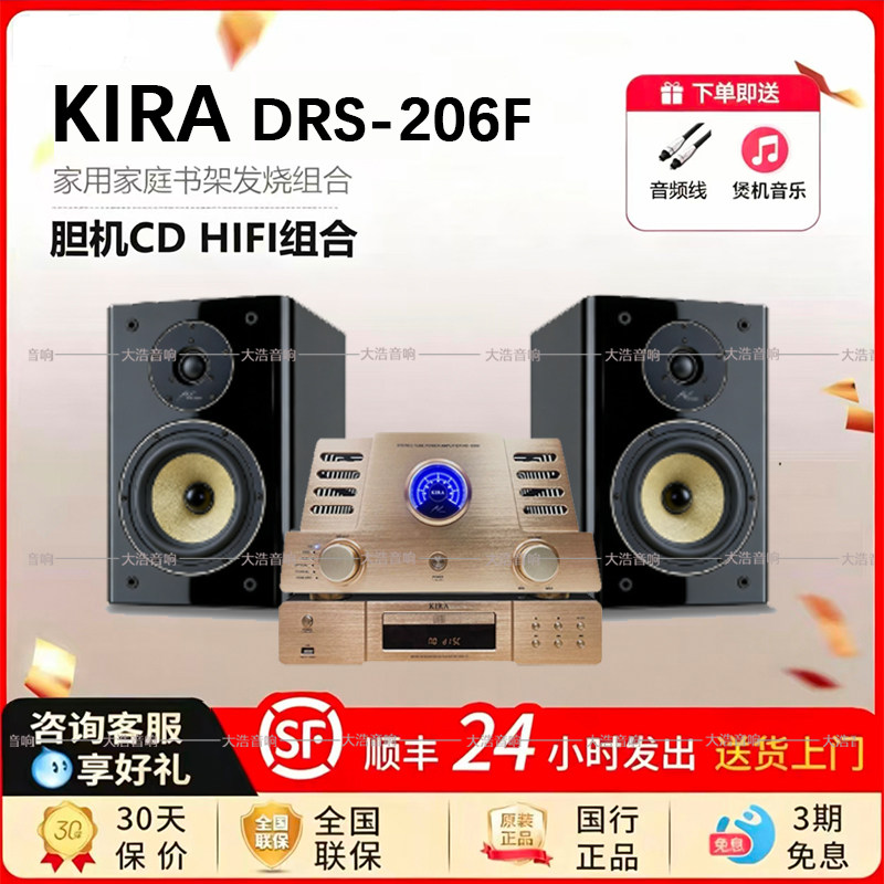 KIRA 30周年纪念版DRS-206HIFI书架箱搭KIRA 