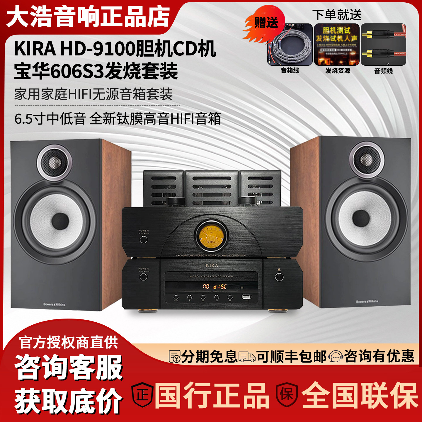 宝华韦健 606S3无源书架音箱HIFI套装二分频KIRA HD-9100功放组合