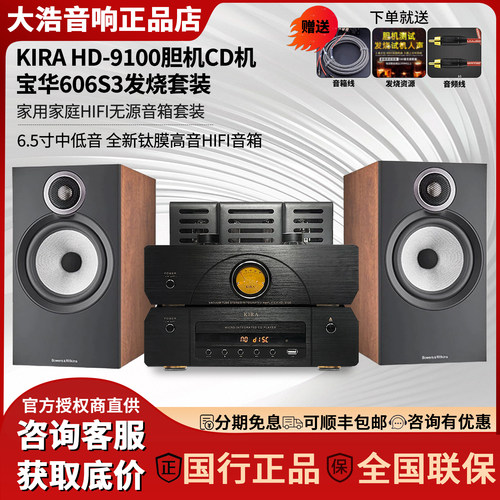 宝华韦健 606S3无源书架音箱HIFI套装二分频KIRA HD-9100功放组合