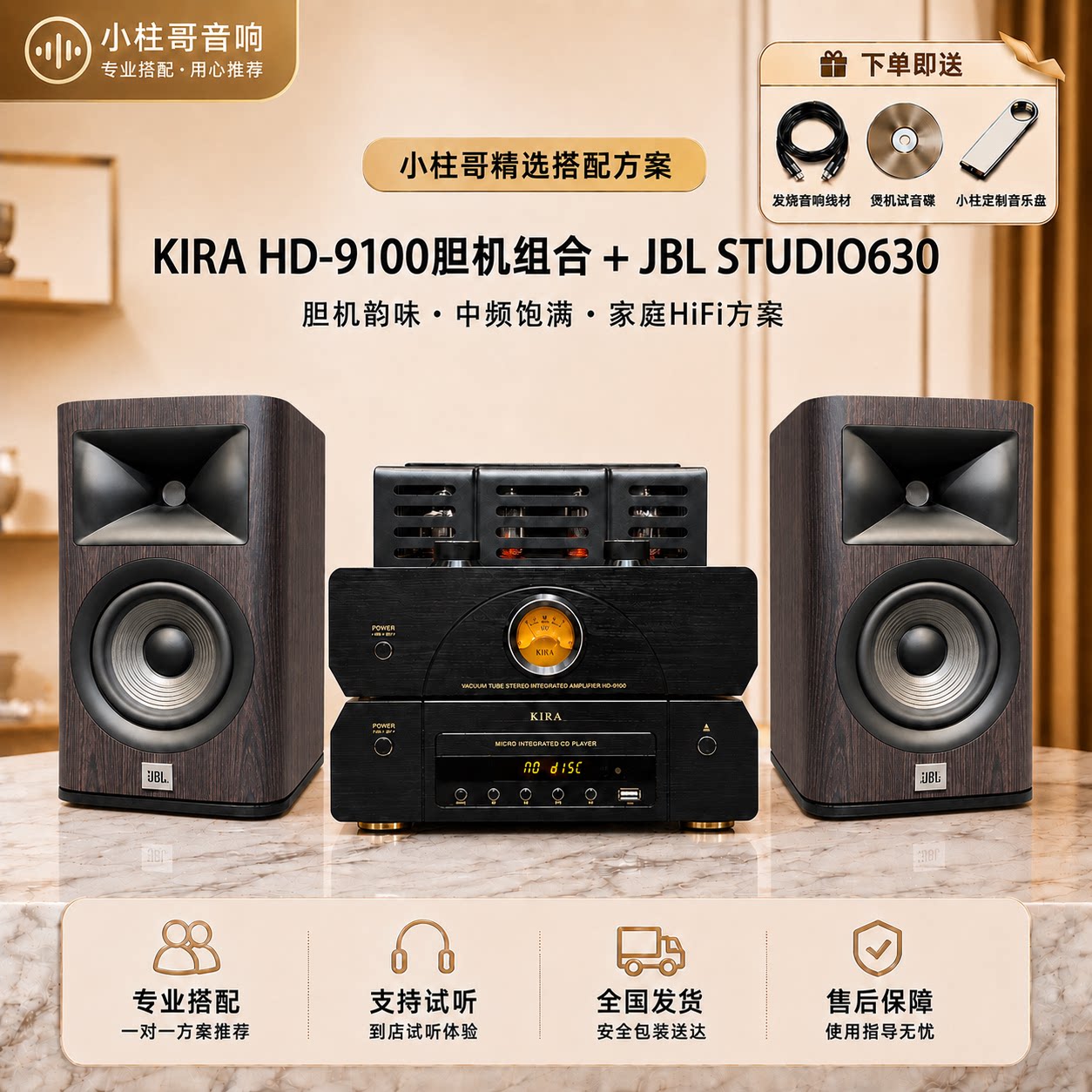 JBL STUDIO 630 HIFI号角单元音箱单配KIRA HD-9100胆机功放组合