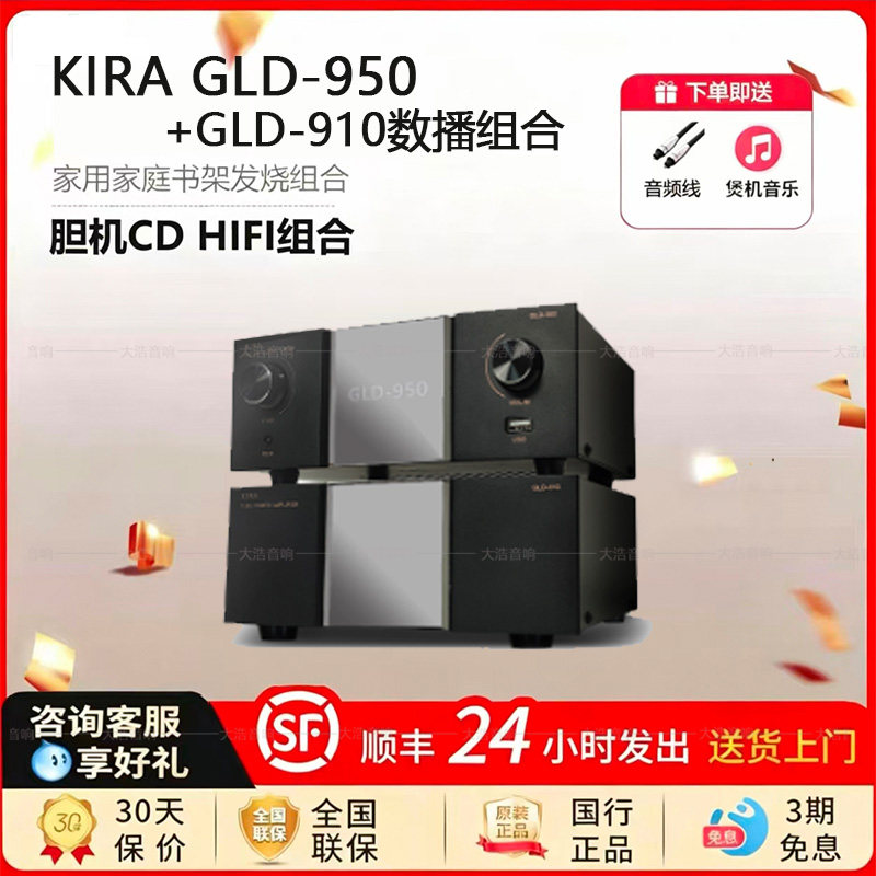 KIRA gld-950数字播放器910胆机HIFI组合U盘无损蓝牙音乐HIFI解码