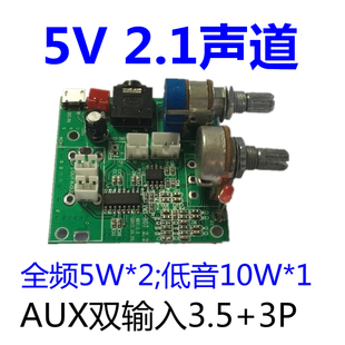 音频放大板迷你功放板 5V2.1声道立体声数字功放板音频2.1功放板