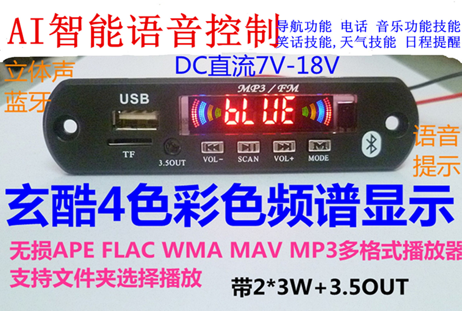AI智能控制蓝牙MP3解码板功放耳机两用蓝牙无损解码器蓝牙模块