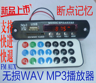 器AUX可控制MP3解码 12V无损音乐解码 板FM音箱板MP3音箱解码 器带