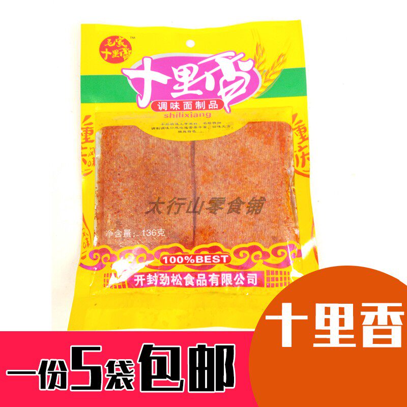1份5袋包邮十里香辣片80g/袋 老式亲嘴辣条 炭烧面筋 豆干大刀肉