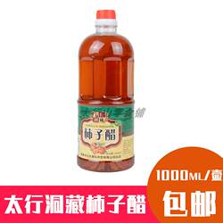 太行洞藏柿子醋1000ml 河南辉县赵运华柿子醋 包邮