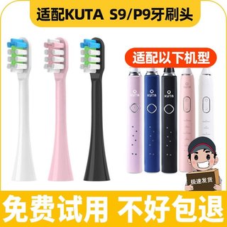 适用于KUTA电动牙刷头S9/P9通用替换清洁型成人刷头杜邦刷毛