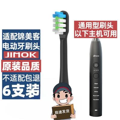 适用于JIMOK锦美客电动牙刷头K2/K1/M1/K5通用替换软毛儿童