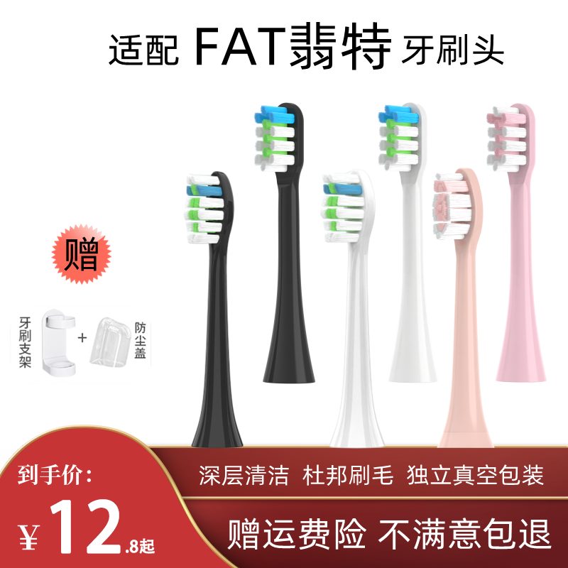 适配FAT翡特电动牙刷头 T1/TL/T2/C520/6S/7S/T8/T8plus/Y8/T2plu 美容美体仪器 牙刷头 原图主图