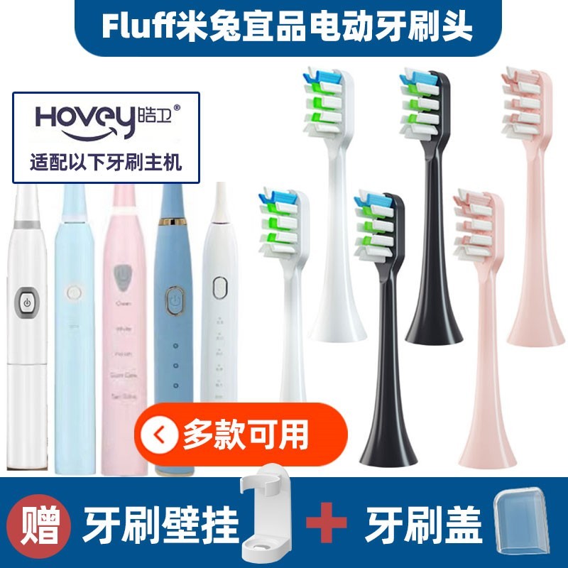 适配Fluff米兔宜品S5-1Mito电动牙刷头替换头MT2020-03