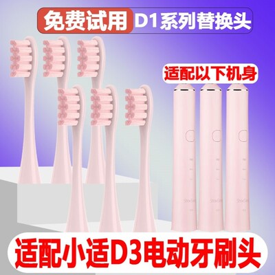 适用showsee小适电动牙刷头D1/D2/D3通用替换头精选刷毛