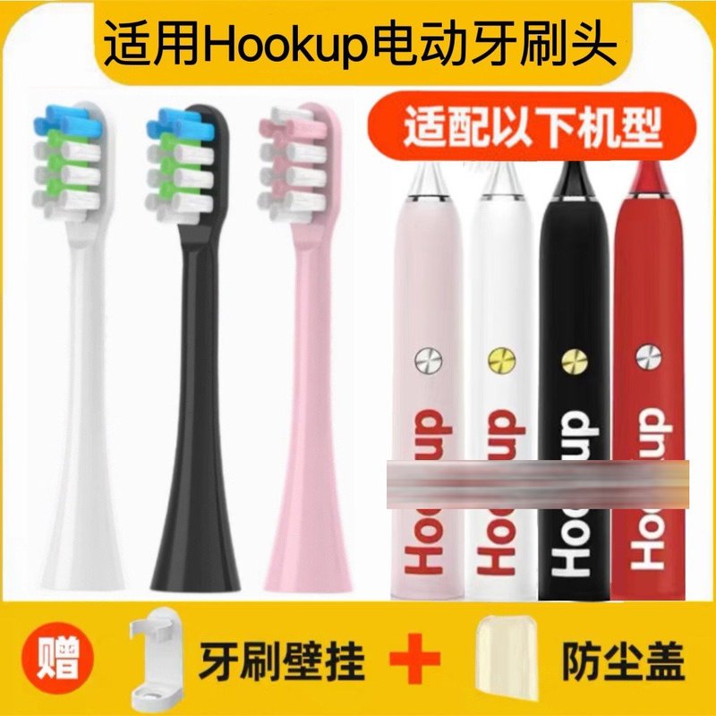 适用于Hookup电动牙刷头通用替换头清洁美白型红色成人软毛