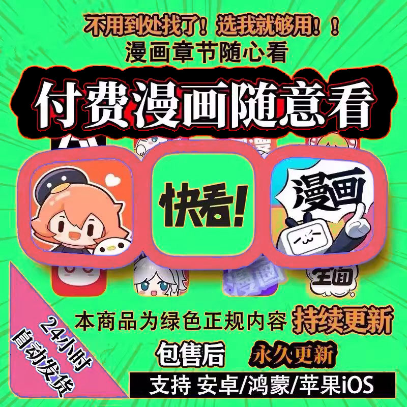 免费看付费看漫画app软件追番电子版ios安卓新番腾讯快看