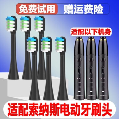 适配SOUNESS索纳斯电动牙刷头/SN903/1/5/601/801/810/802