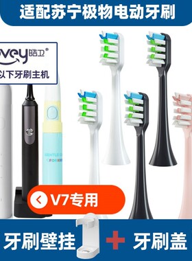 适配JIWU苏宁极物V7A/京造R3/淘宝心选电动牙刷声波刷头LBT203515