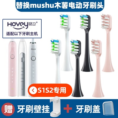 适配刷头木薯电动牙刷头适配mushuS1S2/MS1713声波电动牙刷头通用