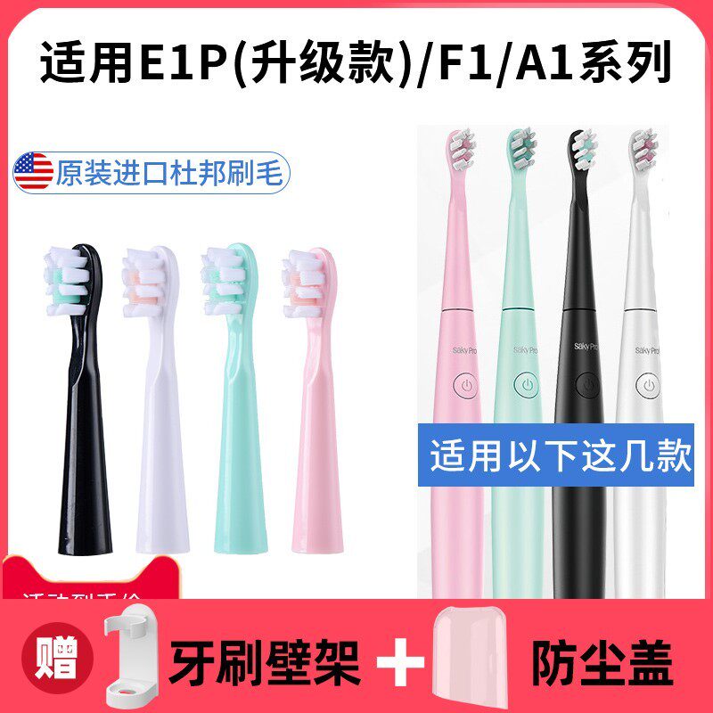 高品质适配Saky Pro舒客/舒克新款E1P升级版电动牙刷头替换A1/F1/