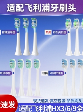 适配飞利浦电动牙刷头替换sonicare992s993r991p9911HX9901w9912B