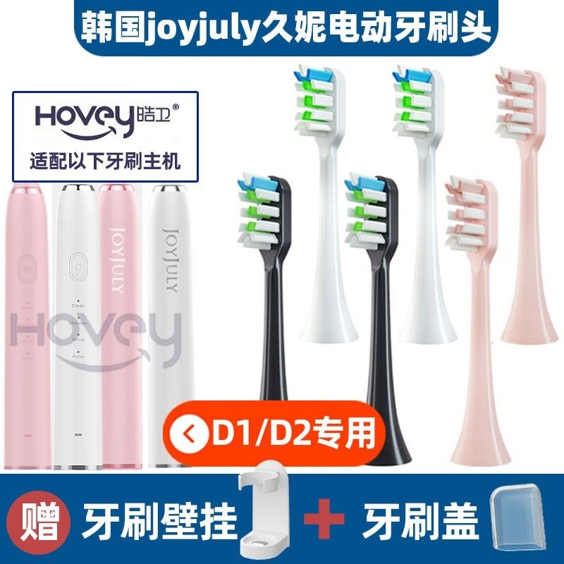 适配韩国JOYJULY久妮D1/D2/CK808/809/609电动牙刷头通用替换头