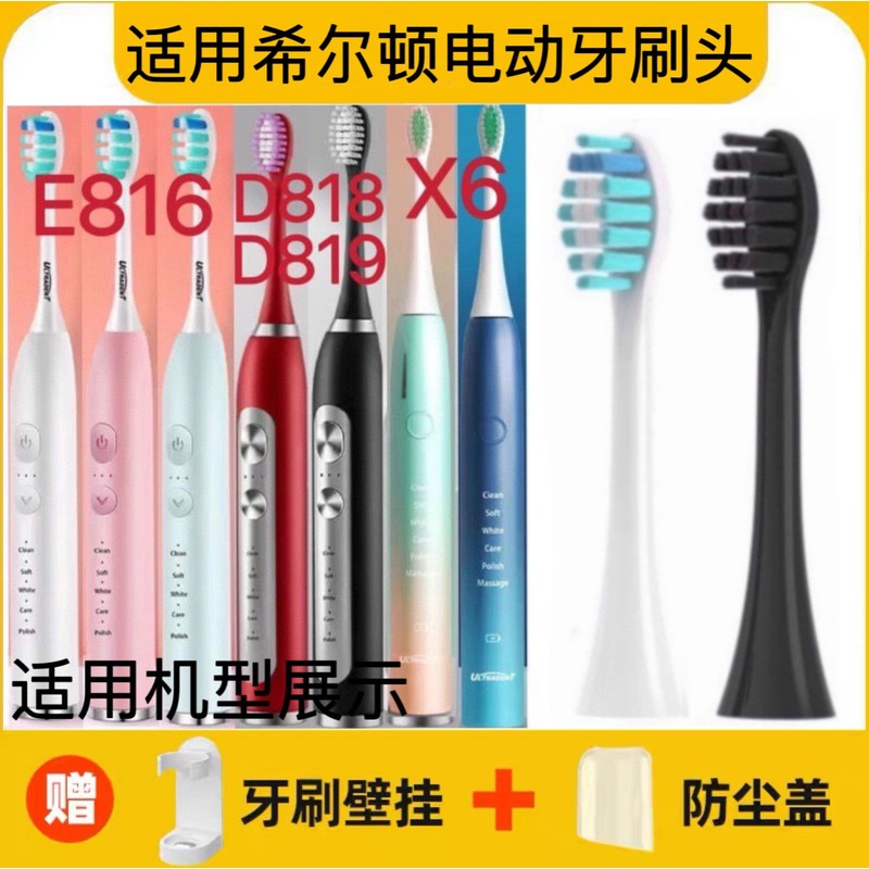 适用ULTRADENT希尔顿电动牙刷头E816/E818/D818/D819/X6替换头