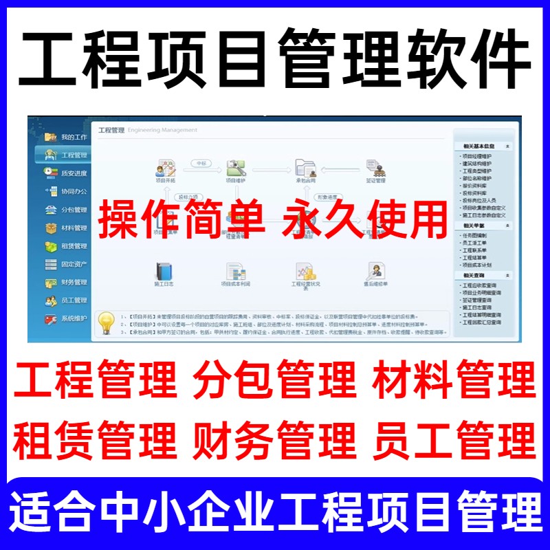建筑工程项目管理软件分包材料财务合同签证管理工程成本控制系统