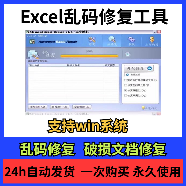 excel乱码修复工具文档乱码修复破损文档文件系统修复软件工具