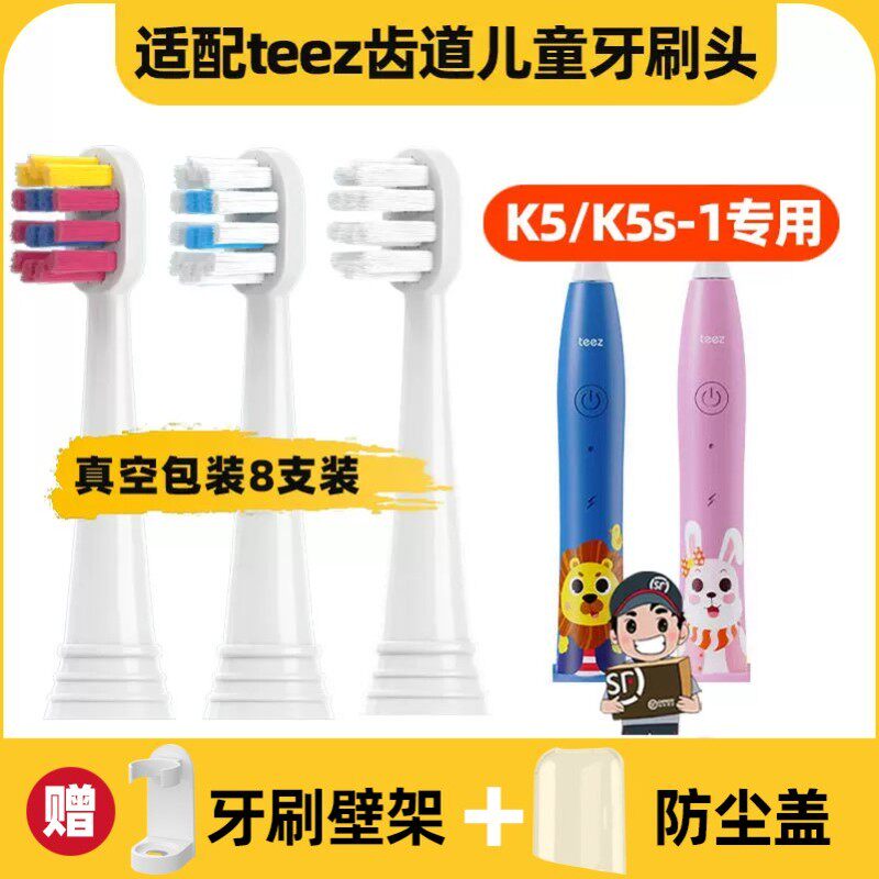 适用于teez齿道儿童电动牙刷头 K5/K5s-13-6-12岁10以上宝宝软毛