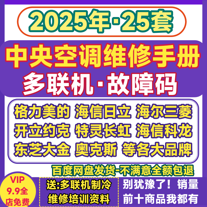 格力美的三菱中央空调维修手册电子版故障代码对联机海尔海信资料