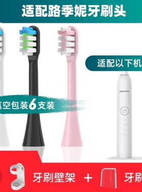 适配路季妮LUCE JEUNE L8电动牙刷头白色儿童牙刷刷头