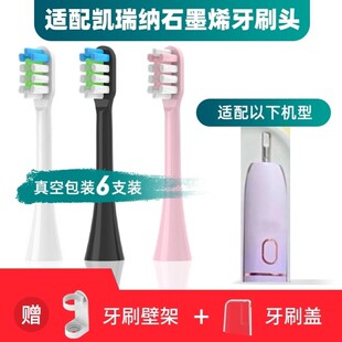 适用凯瑞纳石墨烯通用型电动牙刷刷头成人充电式声波美白替换刷头