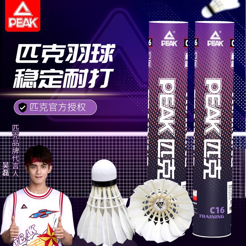 白鹅毛球羽毛球匹克户外运动