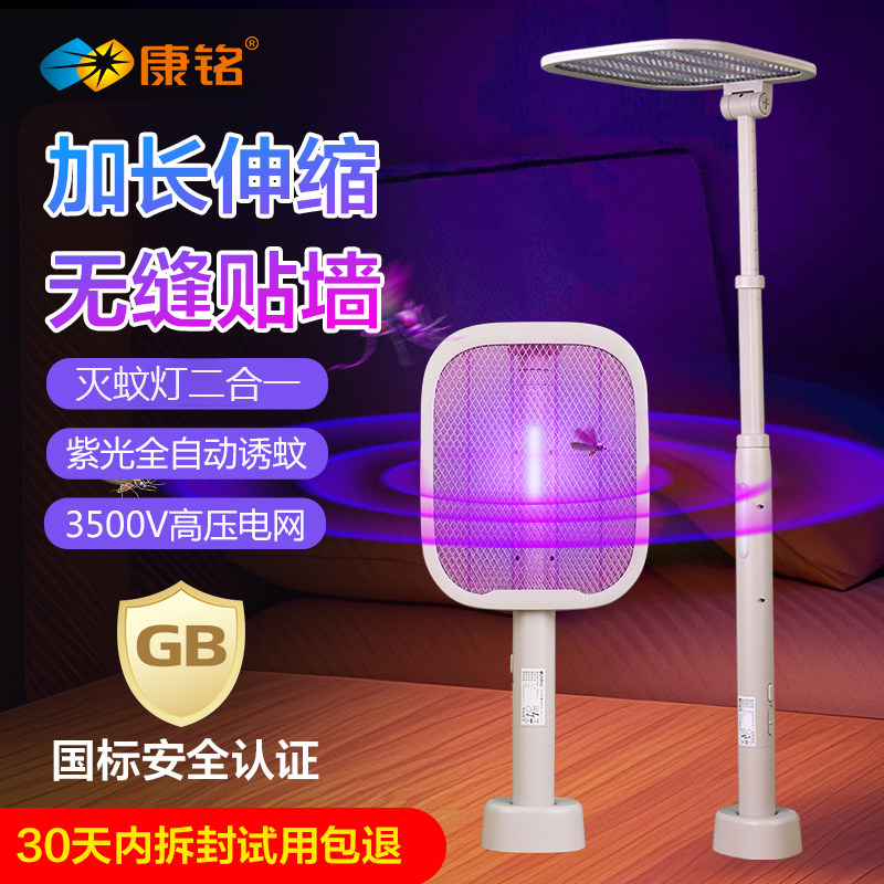 康铭2026新款电蚊拍充电式家用超强力灭蚊苍蝇电网伸缩折叠二合一