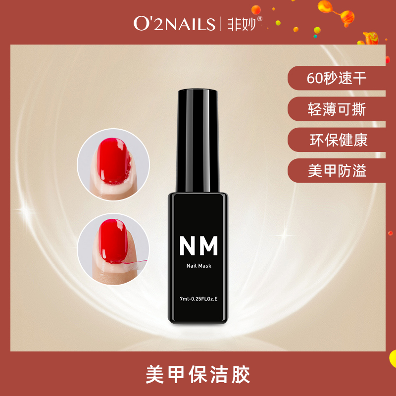 o2nails非妙美甲打印机彩绘机工具材料NM保洁胶美甲店专用ins套装