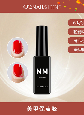 o2nails非妙美甲打印机彩绘机工具材料NM保洁胶美甲店专用ins套装